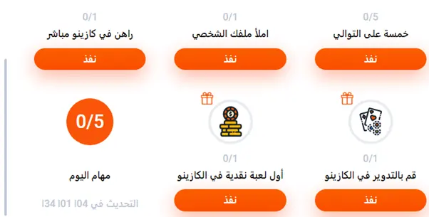 المهام اليومية لـ MostBet