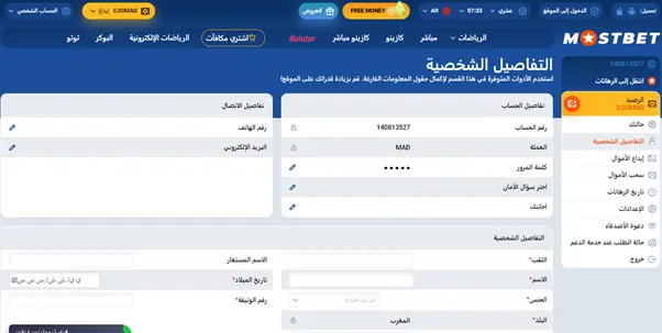 الحساب الشخصي في MostBet