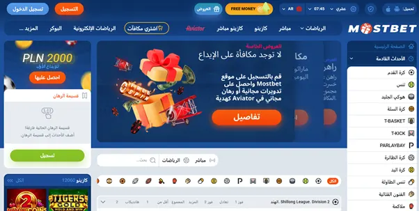 الصفحة الرئيسية لـ MostBet