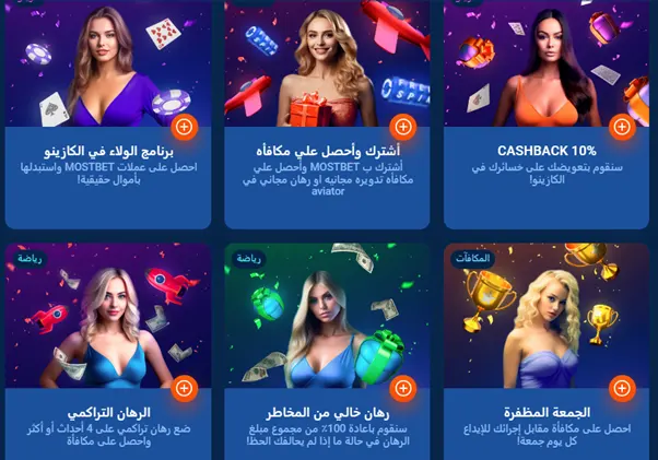 المكافآت على موقع MostBet