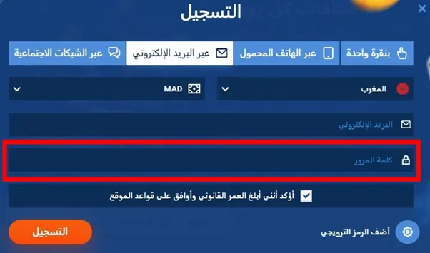 إدخال كلمة المرور الخاصة بك عند التسجيل في MostBet